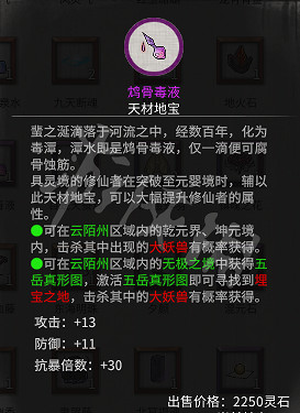 《鬼谷八荒》突破材料選擇什麽？洪荒最優突破材料選擇分享