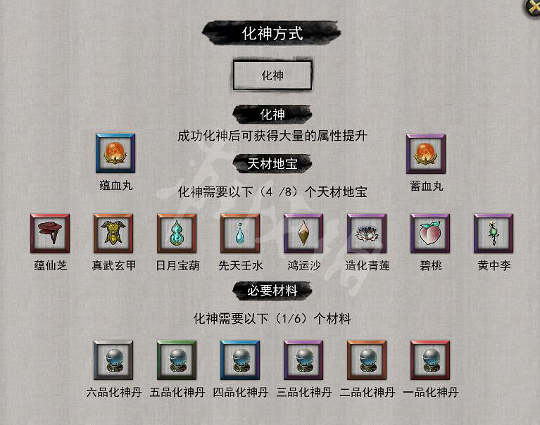 《鬼谷八荒》全境界突破材料圖鑒 各境界突破材料有什麽? 《鬼谷八荒》全境界突破材料圖鑒 各境界突破材料有什麽?