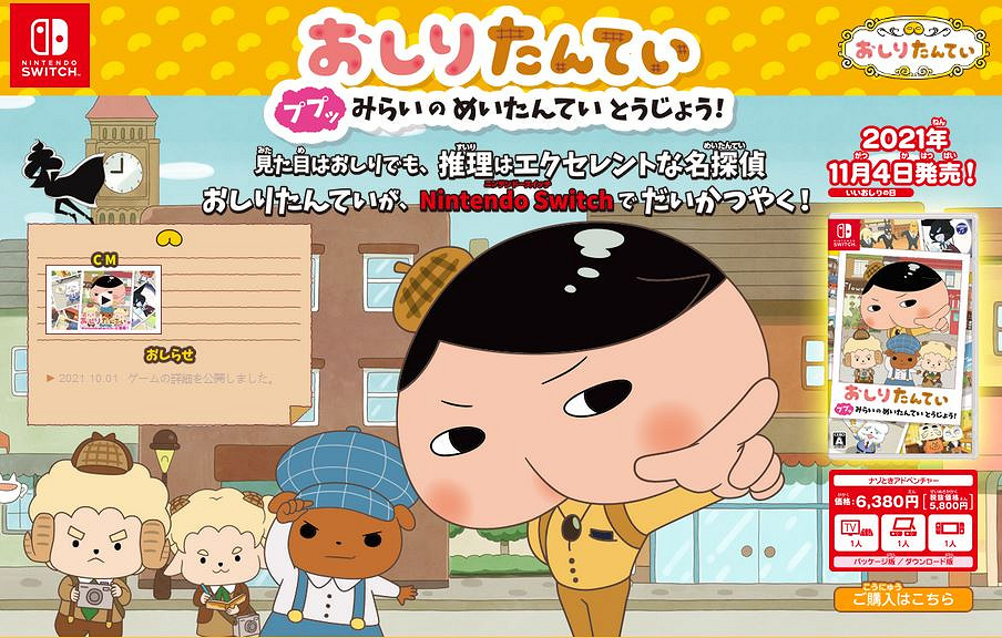 《屁屁偵探：小狗未來的名偵探登場！》首發預告 11月4日發售