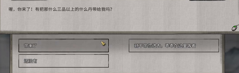《鬼谷八荒》患難之諾支線怎麽選？患難之諾流程攻略