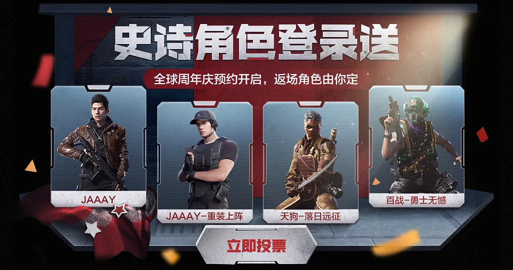 《決勝時刻：Mobile》角色返場投票地址 角色返場投票在哪