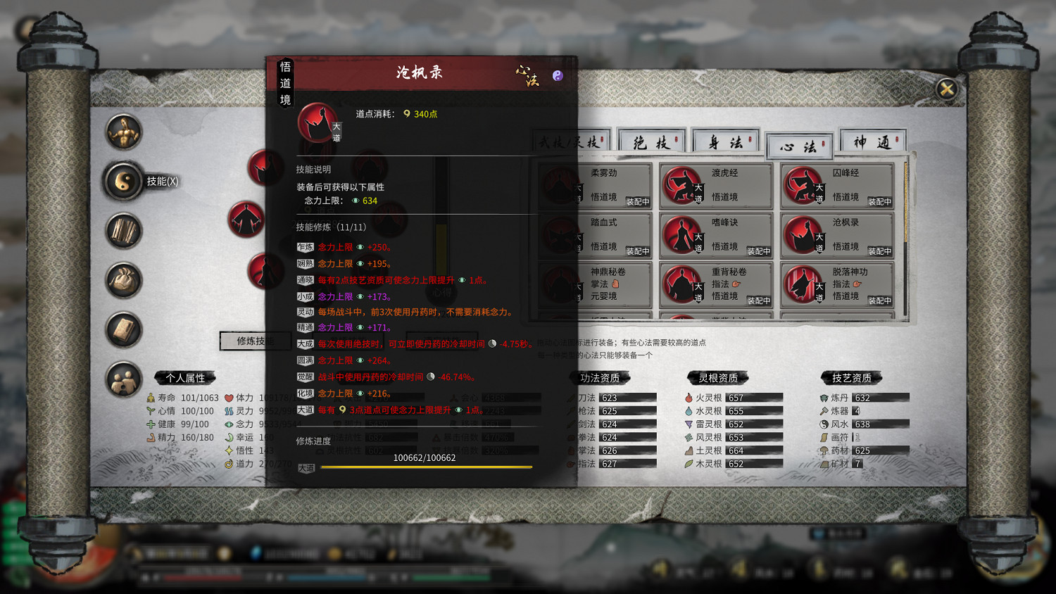 《鬼谷八荒》怎麽加念力？念力增加方法分享