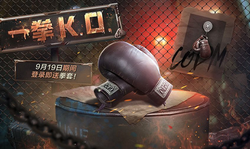 《決勝時刻:Mobile》拳套怎麽獲得 近戰武器拳套獲得途徑 《決勝時刻:Mobile》拳套怎麽獲得 近戰武器拳套獲得途徑