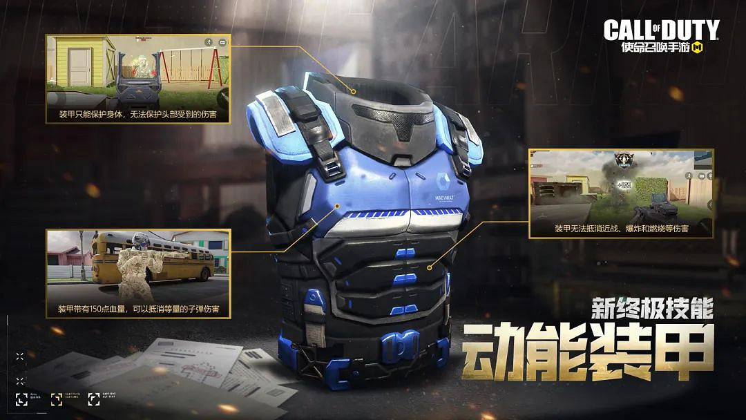 《決勝時刻：Mobile》動能裝甲怎麽用 終極技能動能裝甲使用方法