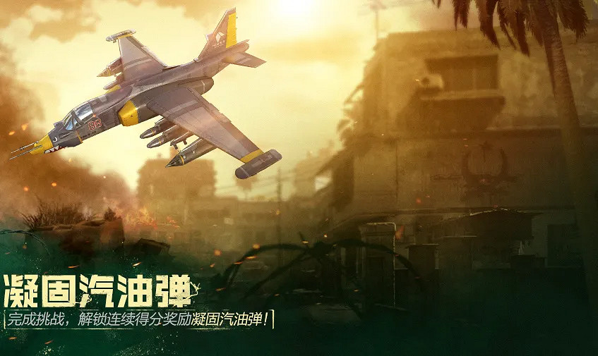 《決勝時刻：Mobile》凝固汽油彈怎麽獲得 連殺獎勵凝固汽油彈獲取方式