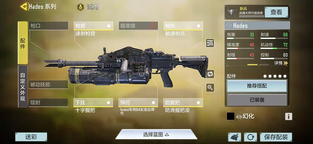 《決勝時刻：Mobile》hades配件搭配 hades配件怎麽選