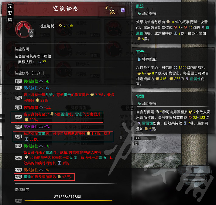 《鬼谷八荒》雷修化神悟道怎麽搭配？雷修化神悟道搭配思路