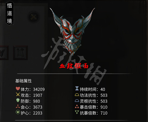 《鬼谷八荒》法寶血紋假面厲害嗎？法寶血紋假面技能介紹