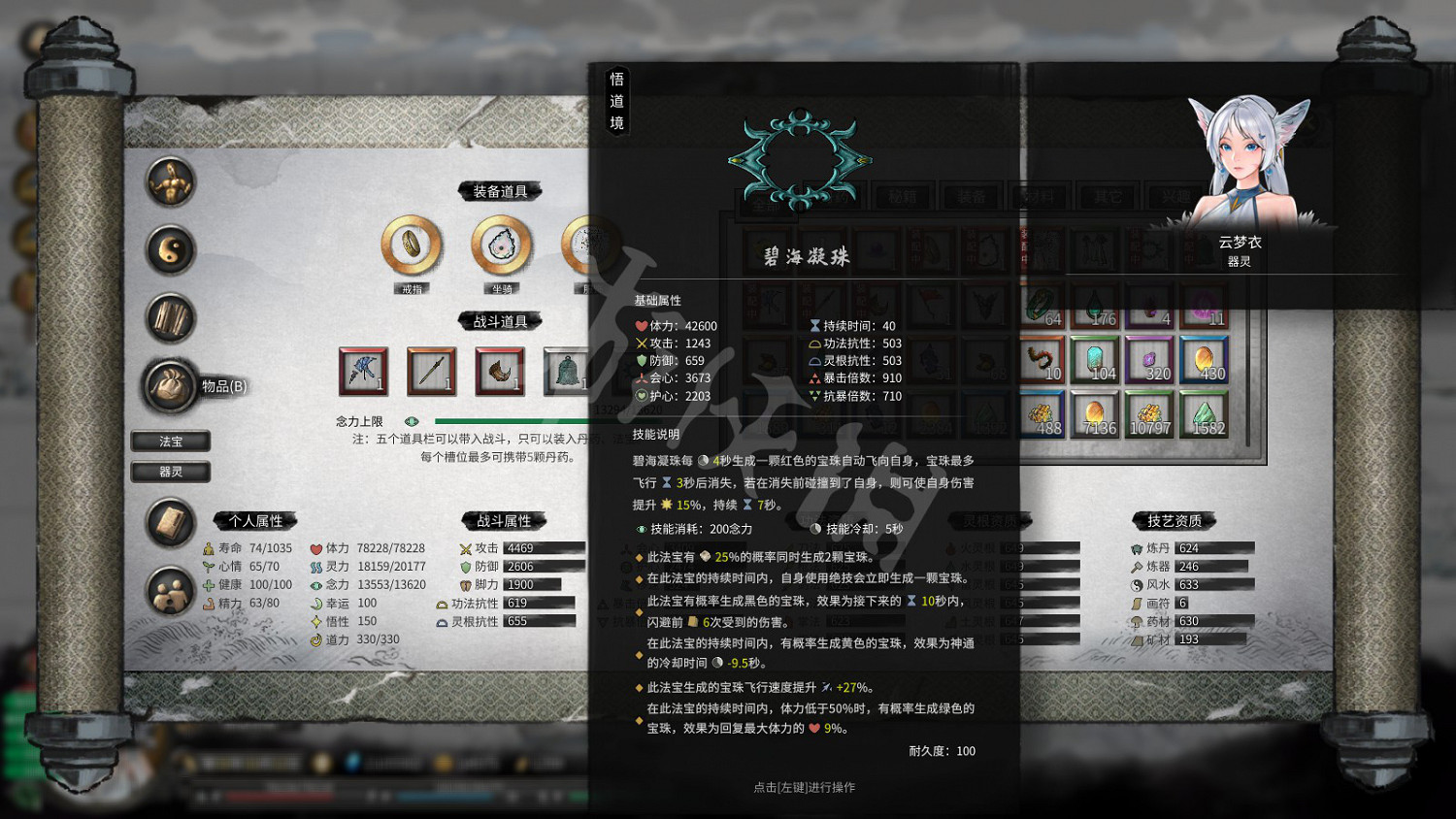 《鬼谷八荒》法寶器靈搭配心得 法寶器靈配怎麽搭？