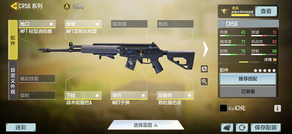 《決勝時刻：Mobile》cr56半自動配件推薦 cr56半自動配件怎麽選