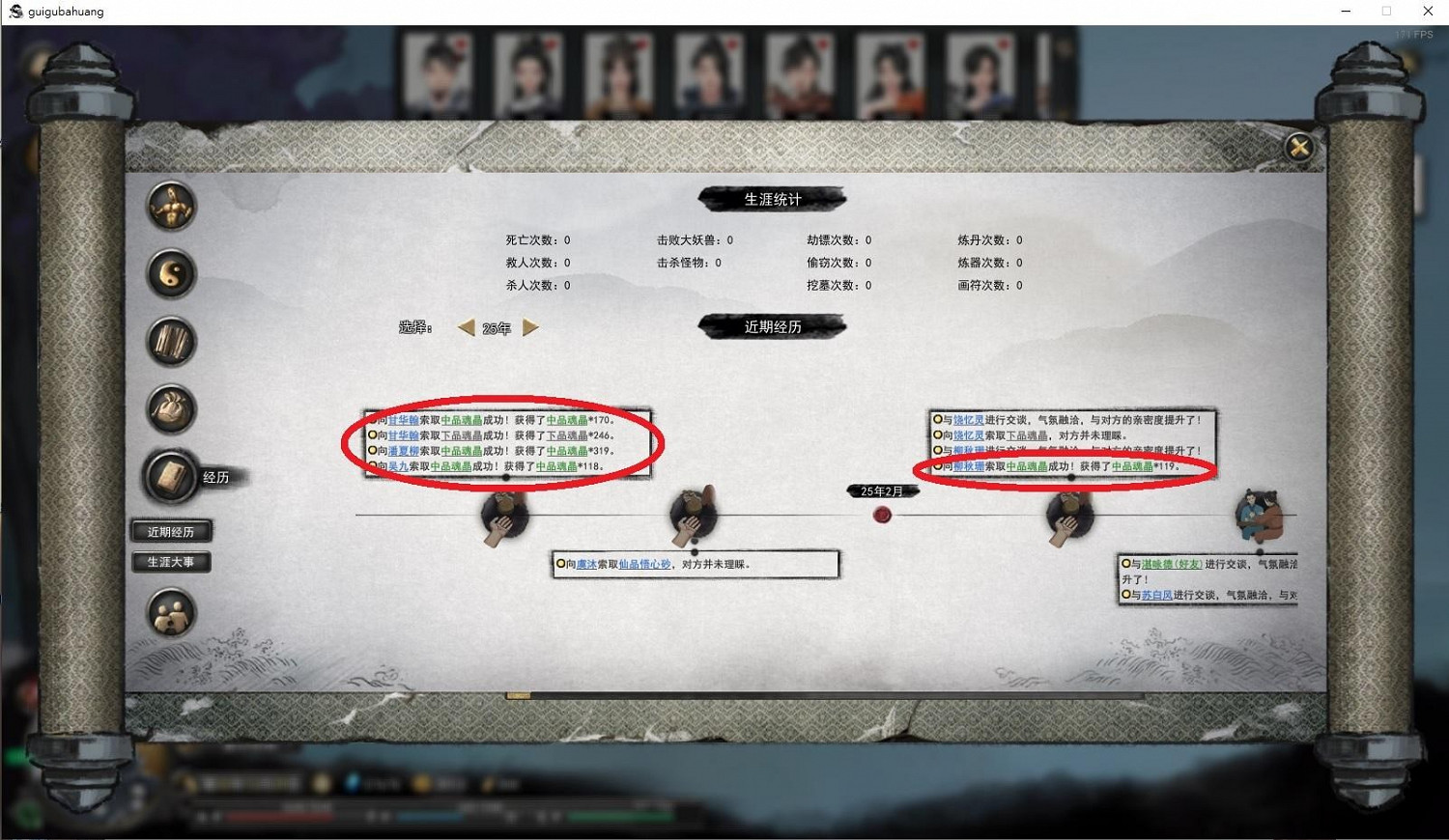 《鬼谷八荒》親密度有什麽用 NPC好感度功能介紹