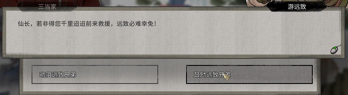 《鬼谷八荒》遠誌遊人奇遇怎麽做？遠誌遊人奇遇流程攻略