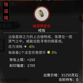 《鬼谷八荒》新戒指怎麽獲得？新戒指獲得方式一覽