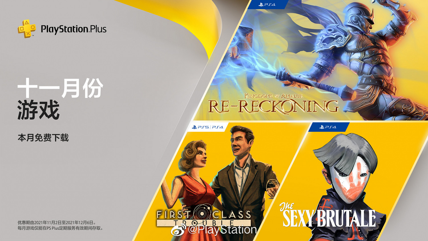 PS+港服11月會免公布 額外追加兩款PSVR遊戲 PS+港服11月會免公布 額外追加兩款PSVR遊戲