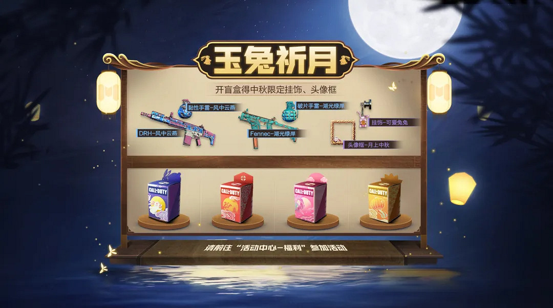 《決勝時刻：Mobile》9月10日活動匯總 角色返場投票中秋前瞻活動