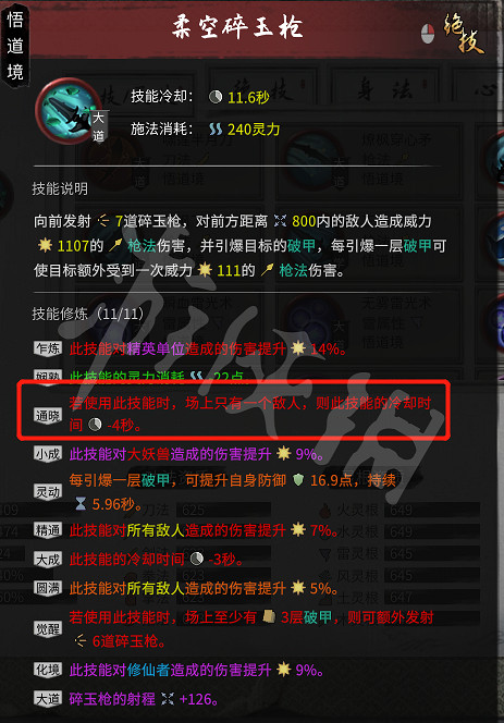 《鬼谷八荒》法寶器靈搭配心得 法寶器靈配怎麽搭？