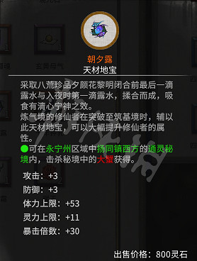 《鬼谷八荒》突破材料選擇什麽？洪荒最優突破材料選擇分享