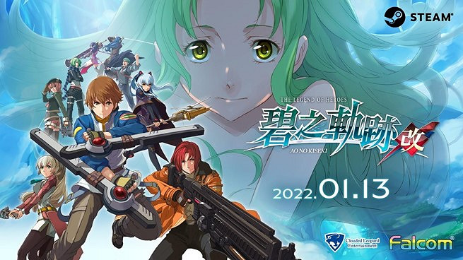 《英雄傳說 零(碧)之軌跡:改》繁中及韓文版發售日期敲定 《英雄傳說 零(碧)之軌跡:改》繁中及韓文版發售日期敲定