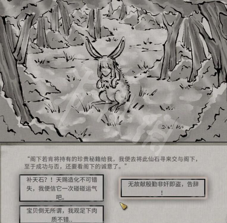 《鬼谷八荒》訛獸奇遇獎勵是什麽？訛獸謊言奇遇選項獎勵一覽