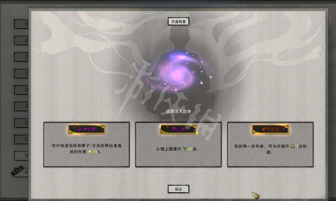 《鬼谷八荒》逆天改命強度排行 逆天改命效果大全