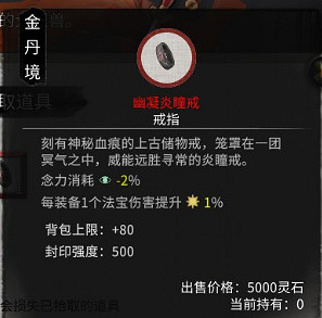 《鬼谷八荒》新戒指怎麽獲得？新戒指獲得方式一覽