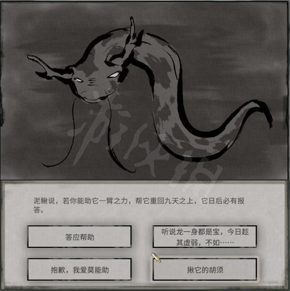 《鬼谷八荒》墜龍奇遇怎麽選？墜龍奇遇選項一覽