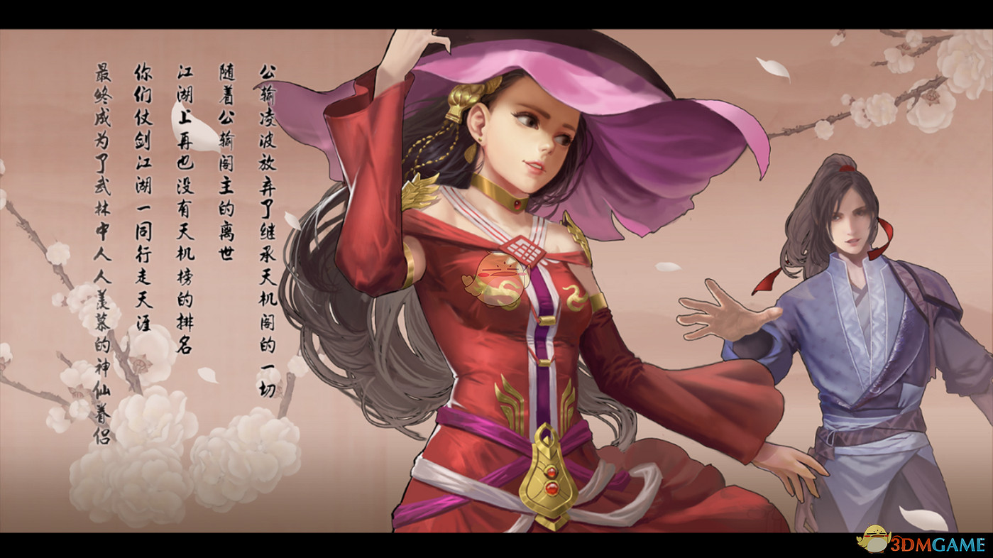 《武林誌》四女主結局圖分享