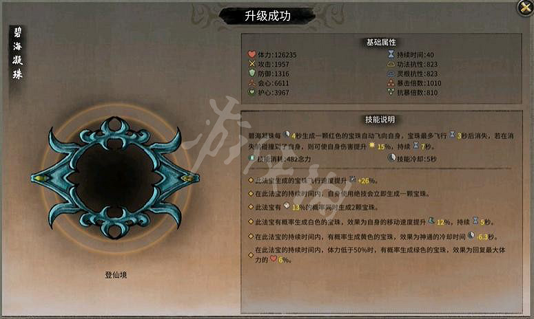 《鬼谷八荒》法寶有哪些？登仙武器效果一覽