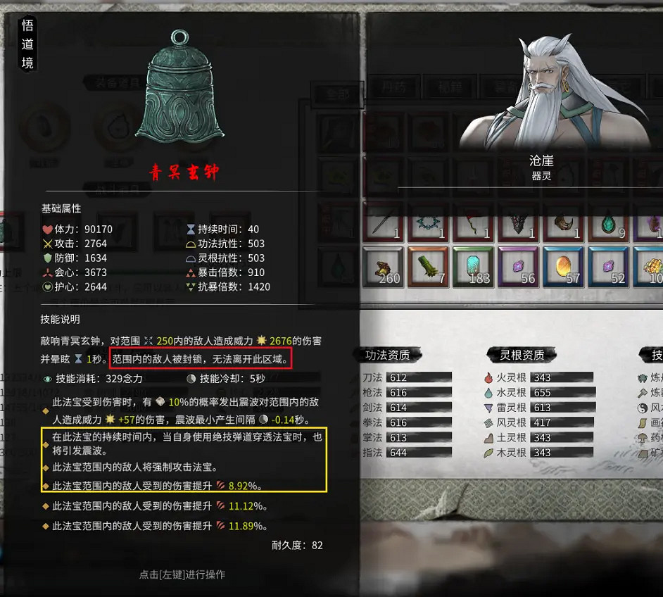 《鬼谷八荒》水劍怎麽玩？水劍搭配分享