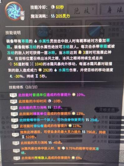 《鬼谷八荒》水系冰凍流怎麽玩？水系冰凍流分享