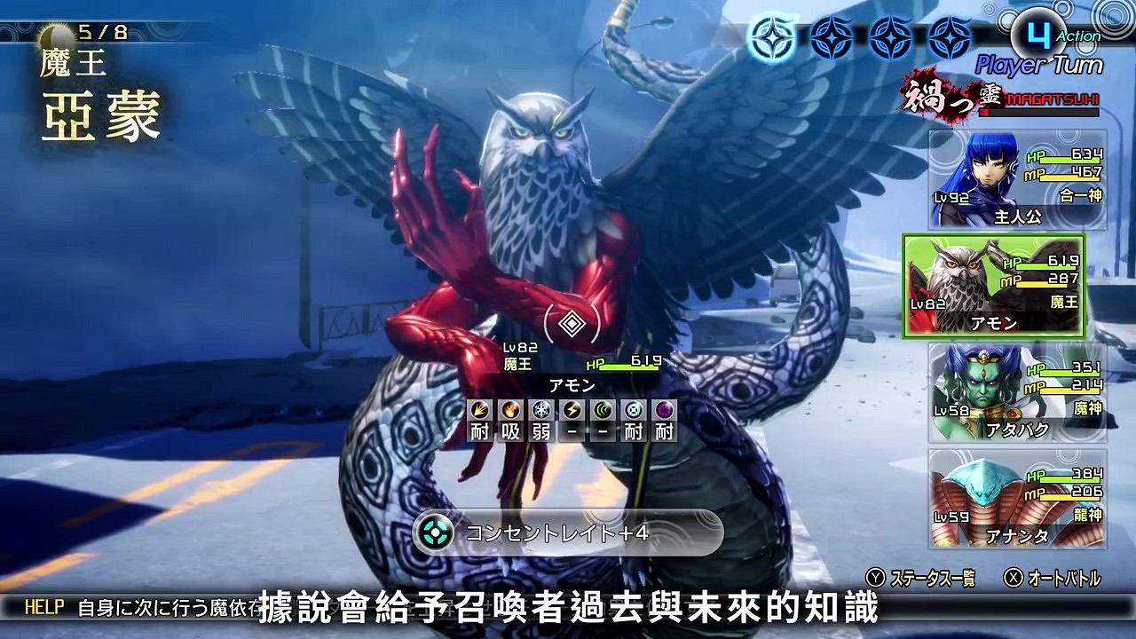 《真·女神轉生5》惡魔介紹:所羅門王72柱魔神之一亞蒙 《真·女神轉生5》惡魔介紹:所羅門王72柱魔神之一亞蒙