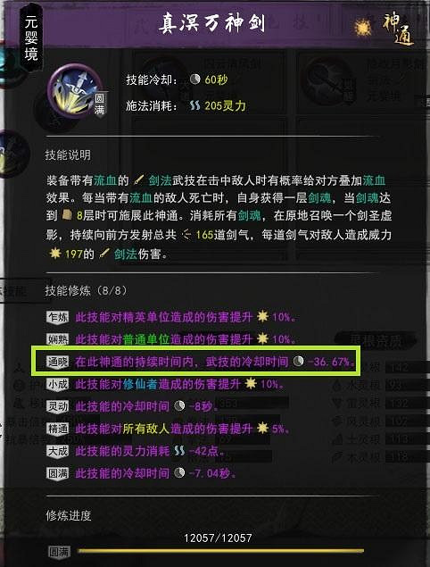 《鬼谷八荒》劍修月影劍怎麽玩？劍修月影劍搭配心得