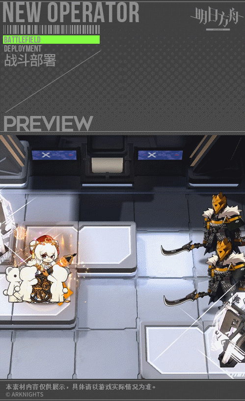 《明日方舟》早露皮膚傑作 2.5周年早露皮膚傑作技能特效