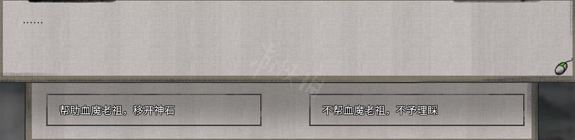 《鬼谷八荒》血星河怎麽選？滅邪明誌支線攻略