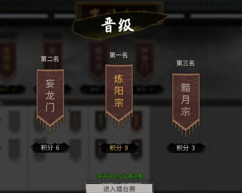 《鬼谷八荒》宗門大比規則是什麽？宗門大比晉級及擂台賽機制解析