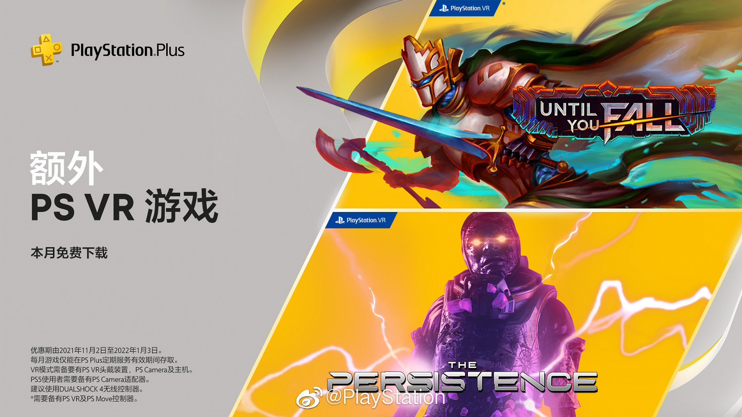 PS+港服11月會免公布 額外追加兩款PSVR遊戲 PS+港服11月會免公布 額外追加兩款PSVR遊戲