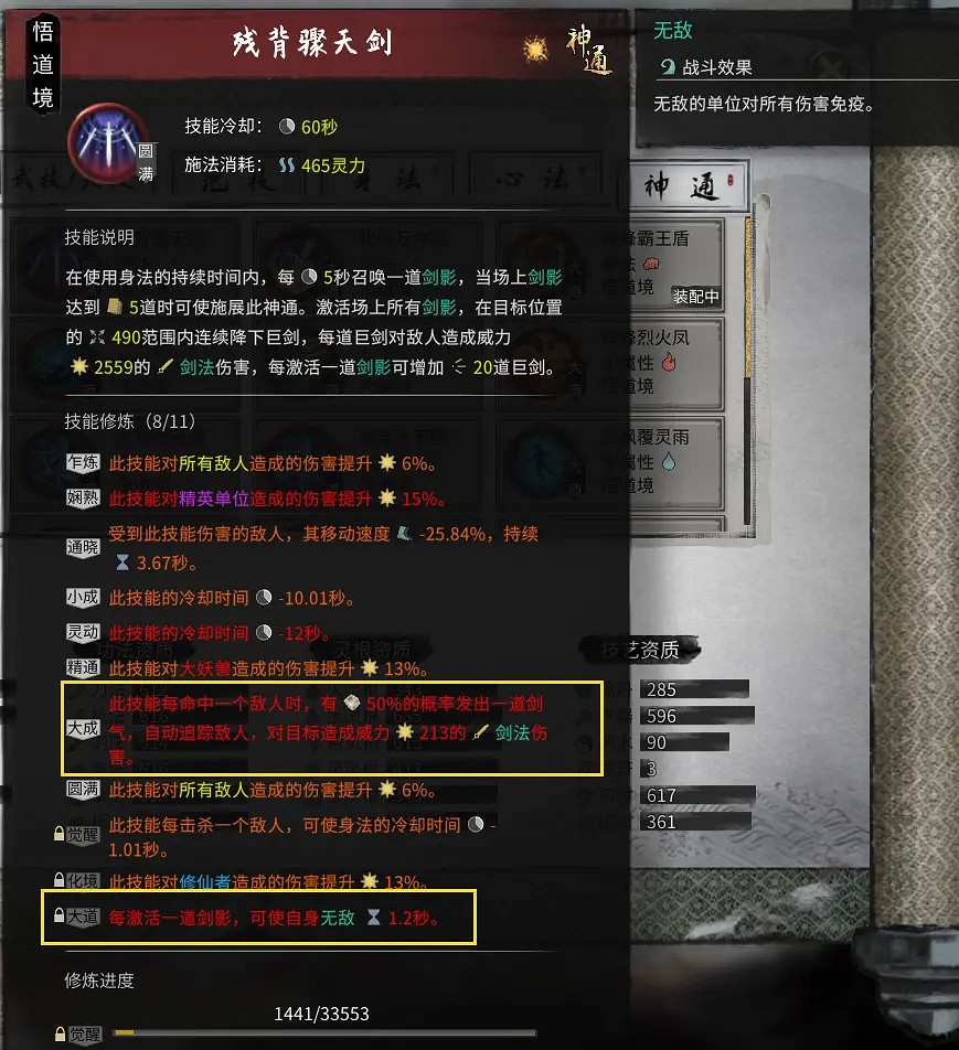 《鬼谷八荒》水劍怎麽玩？水劍搭配分享