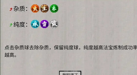 《鬼谷八荒》法寶煉製方法是什麽？法寶煉製方法一覽