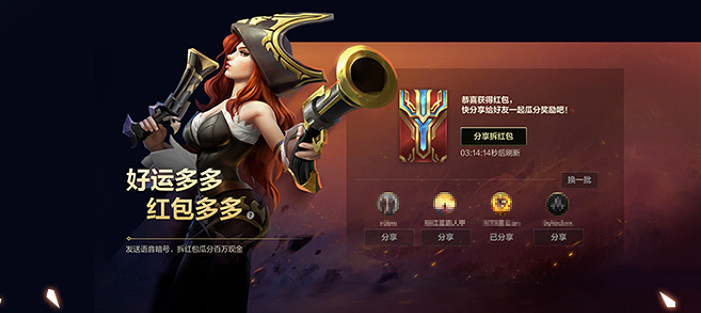 《英雄聯盟手遊》暗號紅包 好運紅包