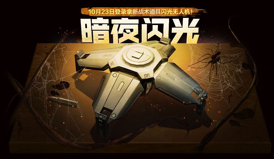 《決勝時刻：Mobile》10月22日活動匯總 新模式空投區萬聖節活動開啟