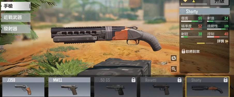 《決勝時刻：Mobile》shorty配件搭配 shorty最強配件怎麽選