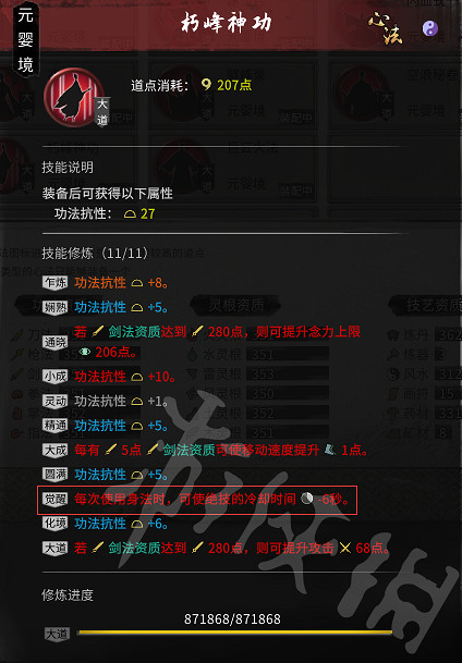 《鬼谷八荒》雷修化神悟道怎麽搭配？雷修化神悟道搭配思路