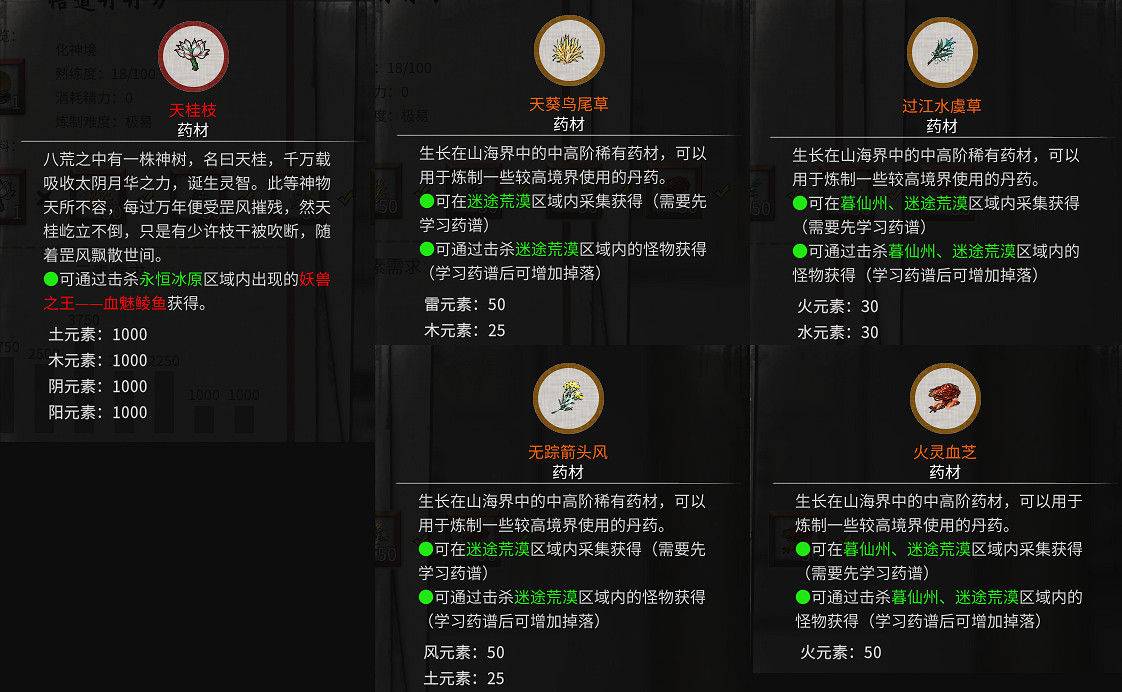 《鬼谷八荒》悟道丹材料怎麽刷?悟道丹材料獲得方法 《鬼谷八荒》悟道丹材料怎麽刷?悟道丹材料獲得方法