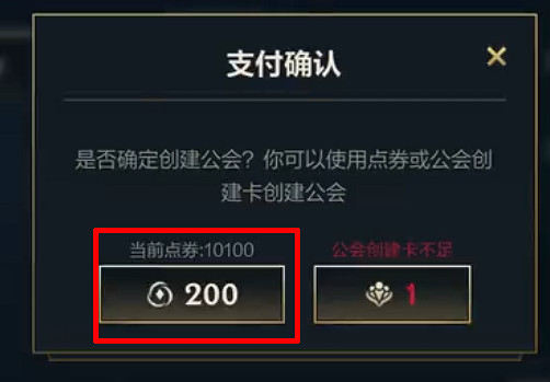 《英雄聯盟手遊》公會怎麽創建 公會創建方法