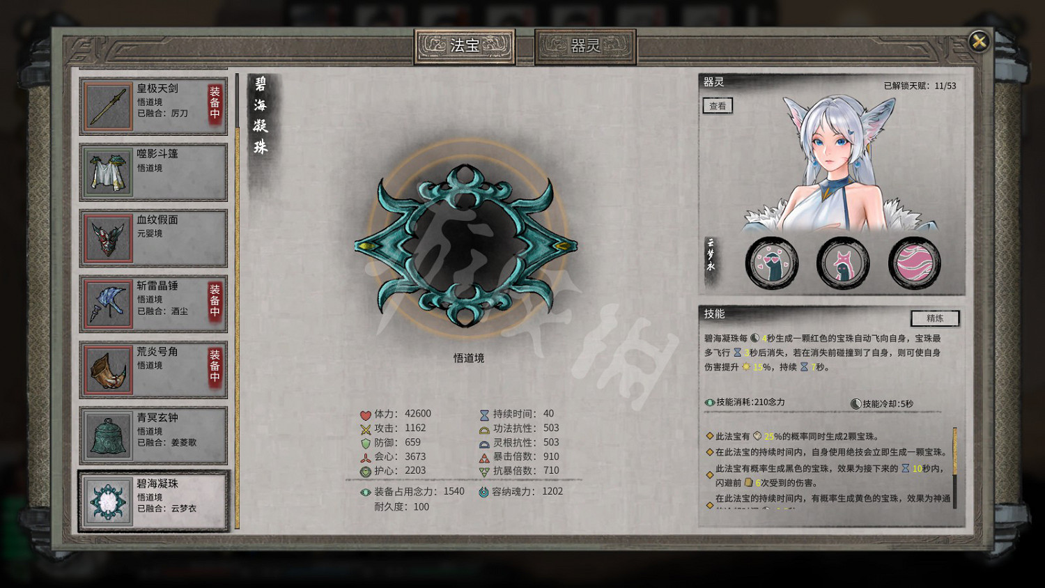 《鬼谷八荒》法寶器靈搭配心得 法寶器靈配怎麽搭？