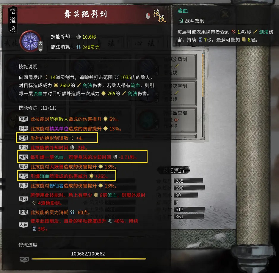 《鬼谷八荒》水劍怎麽玩？水劍搭配分享