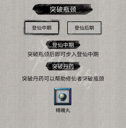 《鬼谷八荒》全境界突破材料圖鑒 各境界突破材料有什麽? 《鬼谷八荒》全境界突破材料圖鑒 各境界突破材料有什麽?