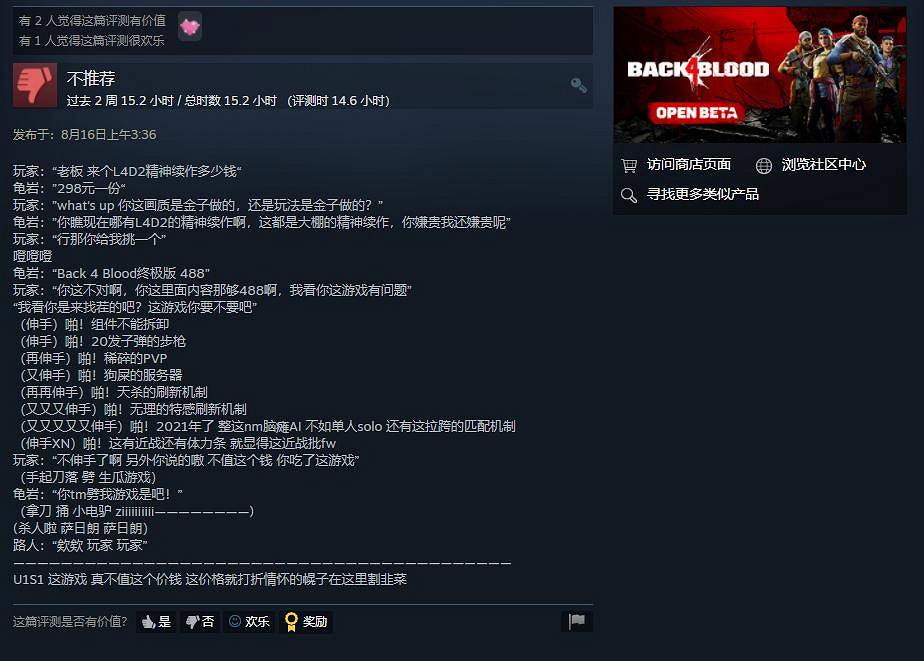 《喋血復仇》公測遭遇大量差評 遊戲定價引爭議