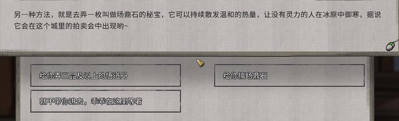 《鬼谷八荒》患難之諾支線怎麽選？患難之諾流程攻略