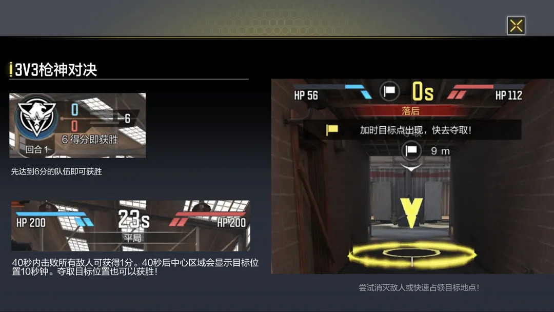 《決勝時刻：Mobile》3v3槍神對決怎麽玩 3v3槍神對決模式攻略